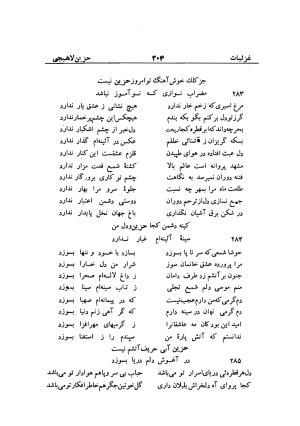 دیوان حزین لاهیجی (به ضمیمه تاریخ و سفرنامه حزین) کتابفروشی خیام - شیخ محمدعلی بن ابیطالب بن عبدالله حزین لاهیجی - تصویر ۳۳۰