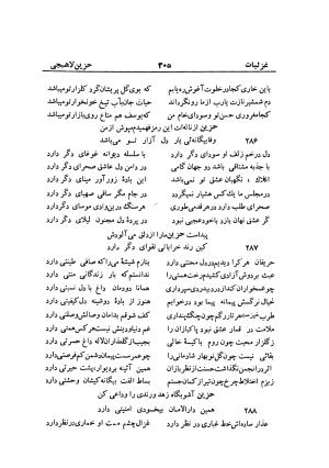 دیوان حزین لاهیجی (به ضمیمه تاریخ و سفرنامه حزین) کتابفروشی خیام - شیخ محمدعلی بن ابیطالب بن عبدالله حزین لاهیجی - تصویر ۳۳۱