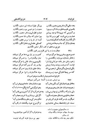 دیوان حزین لاهیجی (به ضمیمه تاریخ و سفرنامه حزین) کتابفروشی خیام - شیخ محمدعلی بن ابیطالب بن عبدالله حزین لاهیجی - تصویر ۳۳۳