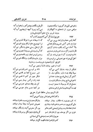 دیوان حزین لاهیجی (به ضمیمه تاریخ و سفرنامه حزین) کتابفروشی خیام - شیخ محمدعلی بن ابیطالب بن عبدالله حزین لاهیجی - تصویر ۳۳۴