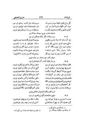 دیوان حزین لاهیجی (به ضمیمه تاریخ و سفرنامه حزین) کتابفروشی خیام - شیخ محمدعلی بن ابیطالب بن عبدالله حزین لاهیجی - تصویر ۳۳۸