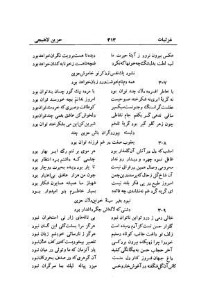 دیوان حزین لاهیجی (به ضمیمه تاریخ و سفرنامه حزین) کتابفروشی خیام - شیخ محمدعلی بن ابیطالب بن عبدالله حزین لاهیجی - تصویر ۳۳۹