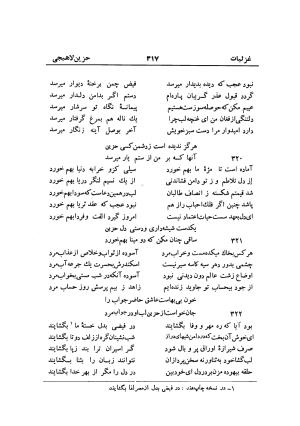 دیوان حزین لاهیجی (به ضمیمه تاریخ و سفرنامه حزین) کتابفروشی خیام - شیخ محمدعلی بن ابیطالب بن عبدالله حزین لاهیجی - تصویر ۳۴۳