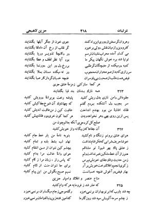 دیوان حزین لاهیجی (به ضمیمه تاریخ و سفرنامه حزین) کتابفروشی خیام - شیخ محمدعلی بن ابیطالب بن عبدالله حزین لاهیجی - تصویر ۳۴۴