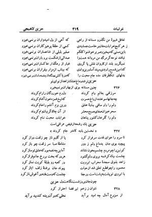دیوان حزین لاهیجی (به ضمیمه تاریخ و سفرنامه حزین) کتابفروشی خیام - شیخ محمدعلی بن ابیطالب بن عبدالله حزین لاهیجی - تصویر ۳۴۵