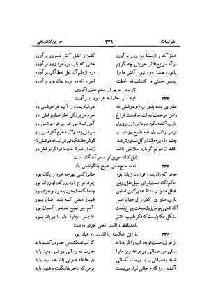 دیوان حزین لاهیجی (به ضمیمه تاریخ و سفرنامه حزین) کتابفروشی خیام - شیخ محمدعلی بن ابیطالب بن عبدالله حزین لاهیجی - تصویر ۳۴۷