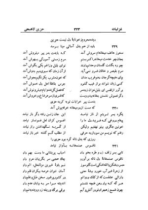 دیوان حزین لاهیجی (به ضمیمه تاریخ و سفرنامه حزین) کتابفروشی خیام - شیخ محمدعلی بن ابیطالب بن عبدالله حزین لاهیجی - تصویر ۳۴۹