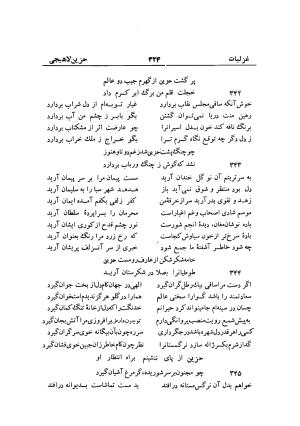 دیوان حزین لاهیجی (به ضمیمه تاریخ و سفرنامه حزین) کتابفروشی خیام - شیخ محمدعلی بن ابیطالب بن عبدالله حزین لاهیجی - تصویر ۳۵۰