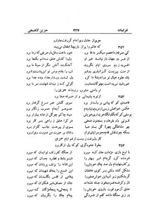 دیوان حزین لاهیجی (به ضمیمه تاریخ و سفرنامه حزین) کتابفروشی خیام - شیخ محمدعلی بن ابیطالب بن عبدالله حزین لاهیجی - تصویر ۳۵۳