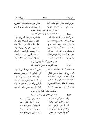 دیوان حزین لاهیجی (به ضمیمه تاریخ و سفرنامه حزین) کتابفروشی خیام - شیخ محمدعلی بن ابیطالب بن عبدالله حزین لاهیجی - تصویر ۳۵۴