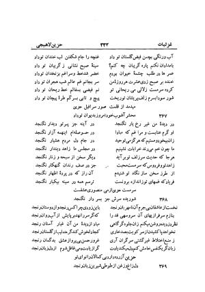 دیوان حزین لاهیجی (به ضمیمه تاریخ و سفرنامه حزین) کتابفروشی خیام - شیخ محمدعلی بن ابیطالب بن عبدالله حزین لاهیجی - تصویر ۳۵۸