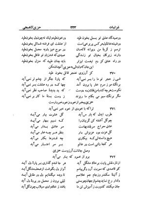 دیوان حزین لاهیجی (به ضمیمه تاریخ و سفرنامه حزین) کتابفروشی خیام - شیخ محمدعلی بن ابیطالب بن عبدالله حزین لاهیجی - تصویر ۳۵۹