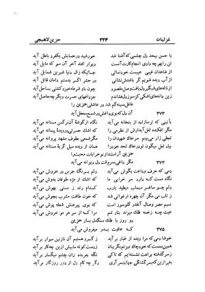 دیوان حزین لاهیجی (به ضمیمه تاریخ و سفرنامه حزین) کتابفروشی خیام - شیخ محمدعلی بن ابیطالب بن عبدالله حزین لاهیجی - تصویر ۳۶۰