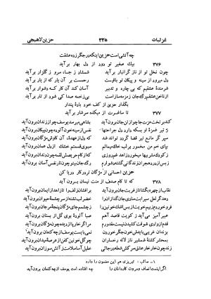 دیوان حزین لاهیجی (به ضمیمه تاریخ و سفرنامه حزین) کتابفروشی خیام - شیخ محمدعلی بن ابیطالب بن عبدالله حزین لاهیجی - تصویر ۳۶۱