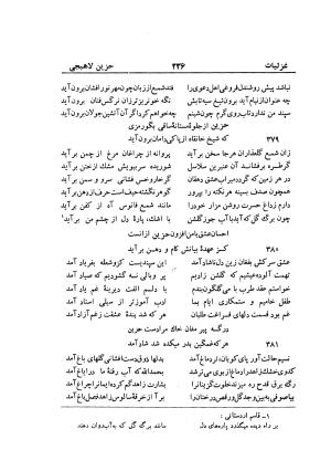 دیوان حزین لاهیجی (به ضمیمه تاریخ و سفرنامه حزین) کتابفروشی خیام - شیخ محمدعلی بن ابیطالب بن عبدالله حزین لاهیجی - تصویر ۳۶۲