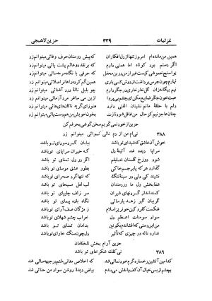 دیوان حزین لاهیجی (به ضمیمه تاریخ و سفرنامه حزین) کتابفروشی خیام - شیخ محمدعلی بن ابیطالب بن عبدالله حزین لاهیجی - تصویر ۳۶۵