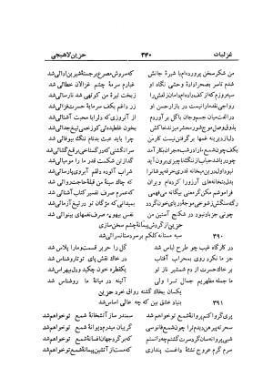 دیوان حزین لاهیجی (به ضمیمه تاریخ و سفرنامه حزین) کتابفروشی خیام - شیخ محمدعلی بن ابیطالب بن عبدالله حزین لاهیجی - تصویر ۳۶۶