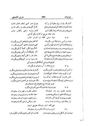 دیوان حزین لاهیجی (به ضمیمه تاریخ و سفرنامه حزین) کتابفروشی خیام - شیخ محمدعلی بن ابیطالب بن عبدالله حزین لاهیجی - تصویر ۳۷۳