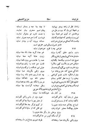 دیوان حزین لاهیجی (به ضمیمه تاریخ و سفرنامه حزین) کتابفروشی خیام - شیخ محمدعلی بن ابیطالب بن عبدالله حزین لاهیجی - تصویر ۳۷۶