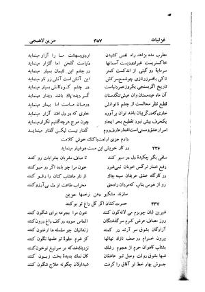 دیوان حزین لاهیجی (به ضمیمه تاریخ و سفرنامه حزین) کتابفروشی خیام - شیخ محمدعلی بن ابیطالب بن عبدالله حزین لاهیجی - تصویر ۳۸۳