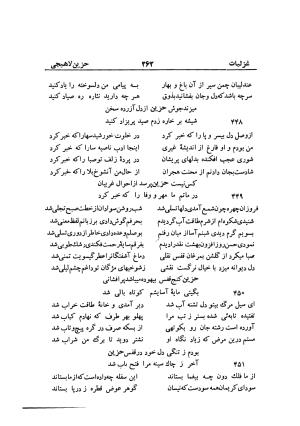دیوان حزین لاهیجی (به ضمیمه تاریخ و سفرنامه حزین) کتابفروشی خیام - شیخ محمدعلی بن ابیطالب بن عبدالله حزین لاهیجی - تصویر ۳۸۸