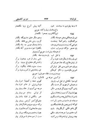 دیوان حزین لاهیجی (به ضمیمه تاریخ و سفرنامه حزین) کتابفروشی خیام - شیخ محمدعلی بن ابیطالب بن عبدالله حزین لاهیجی - تصویر ۳۹۰