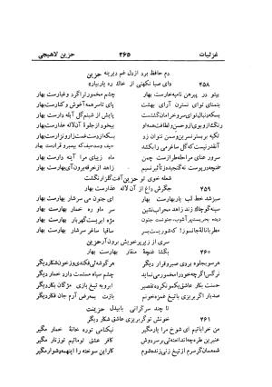 دیوان حزین لاهیجی (به ضمیمه تاریخ و سفرنامه حزین) کتابفروشی خیام - شیخ محمدعلی بن ابیطالب بن عبدالله حزین لاهیجی - تصویر ۳۹۱