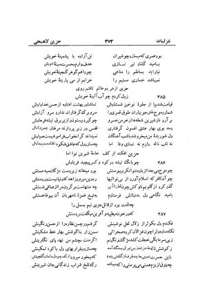 دیوان حزین لاهیجی (به ضمیمه تاریخ و سفرنامه حزین) کتابفروشی خیام - شیخ محمدعلی بن ابیطالب بن عبدالله حزین لاهیجی - تصویر ۳۹۹