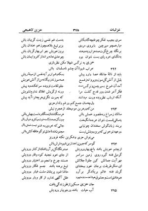 دیوان حزین لاهیجی (به ضمیمه تاریخ و سفرنامه حزین) کتابفروشی خیام - شیخ محمدعلی بن ابیطالب بن عبدالله حزین لاهیجی - تصویر ۴۰۱