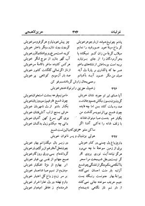 دیوان حزین لاهیجی (به ضمیمه تاریخ و سفرنامه حزین) کتابفروشی خیام - شیخ محمدعلی بن ابیطالب بن عبدالله حزین لاهیجی - تصویر ۴۰۲