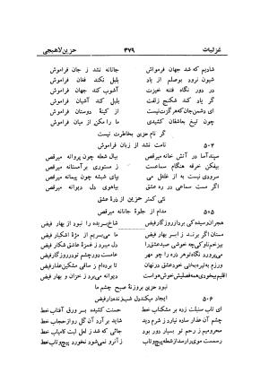 دیوان حزین لاهیجی (به ضمیمه تاریخ و سفرنامه حزین) کتابفروشی خیام - شیخ محمدعلی بن ابیطالب بن عبدالله حزین لاهیجی - تصویر ۴۰۵
