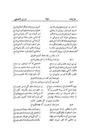 دیوان حزین لاهیجی (به ضمیمه تاریخ و سفرنامه حزین) کتابفروشی خیام - شیخ محمدعلی بن ابیطالب بن عبدالله حزین لاهیجی - تصویر ۴۰۷