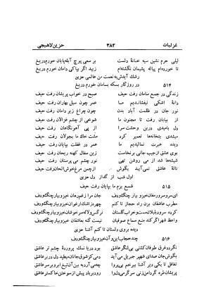 دیوان حزین لاهیجی (به ضمیمه تاریخ و سفرنامه حزین) کتابفروشی خیام - شیخ محمدعلی بن ابیطالب بن عبدالله حزین لاهیجی - تصویر ۴۰۸