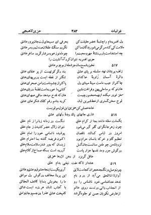 دیوان حزین لاهیجی (به ضمیمه تاریخ و سفرنامه حزین) کتابفروشی خیام - شیخ محمدعلی بن ابیطالب بن عبدالله حزین لاهیجی - تصویر ۴۰۹