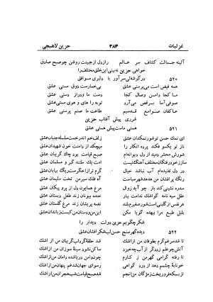 دیوان حزین لاهیجی (به ضمیمه تاریخ و سفرنامه حزین) کتابفروشی خیام - شیخ محمدعلی بن ابیطالب بن عبدالله حزین لاهیجی - تصویر ۴۱۰