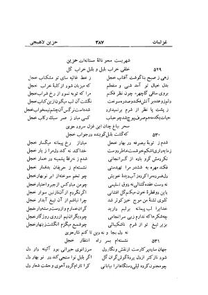 دیوان حزین لاهیجی (به ضمیمه تاریخ و سفرنامه حزین) کتابفروشی خیام - شیخ محمدعلی بن ابیطالب بن عبدالله حزین لاهیجی - تصویر ۴۱۳