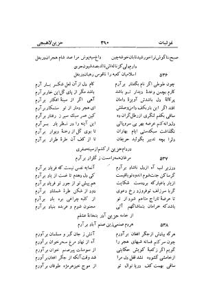 دیوان حزین لاهیجی (به ضمیمه تاریخ و سفرنامه حزین) کتابفروشی خیام - شیخ محمدعلی بن ابیطالب بن عبدالله حزین لاهیجی - تصویر ۴۱۶