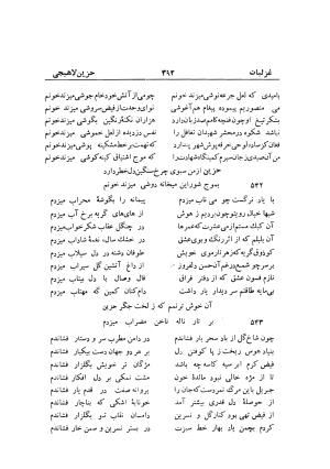 دیوان حزین لاهیجی (به ضمیمه تاریخ و سفرنامه حزین) کتابفروشی خیام - شیخ محمدعلی بن ابیطالب بن عبدالله حزین لاهیجی - تصویر ۴۱۸