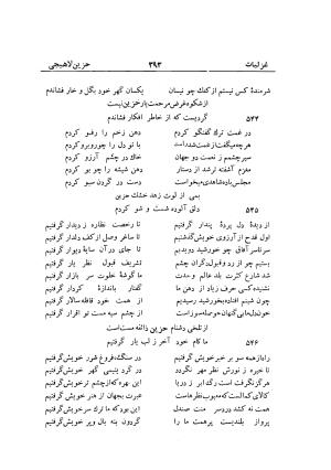 دیوان حزین لاهیجی (به ضمیمه تاریخ و سفرنامه حزین) کتابفروشی خیام - شیخ محمدعلی بن ابیطالب بن عبدالله حزین لاهیجی - تصویر ۴۱۹