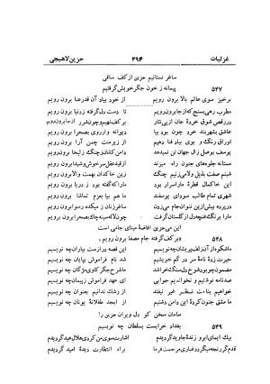 دیوان حزین لاهیجی (به ضمیمه تاریخ و سفرنامه حزین) کتابفروشی خیام - شیخ محمدعلی بن ابیطالب بن عبدالله حزین لاهیجی - تصویر ۴۲۰