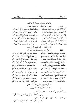 دیوان حزین لاهیجی (به ضمیمه تاریخ و سفرنامه حزین) کتابفروشی خیام - شیخ محمدعلی بن ابیطالب بن عبدالله حزین لاهیجی - تصویر ۴۲۴