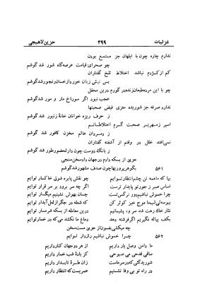 دیوان حزین لاهیجی (به ضمیمه تاریخ و سفرنامه حزین) کتابفروشی خیام - شیخ محمدعلی بن ابیطالب بن عبدالله حزین لاهیجی - تصویر ۴۲۵