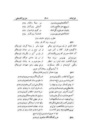 دیوان حزین لاهیجی (به ضمیمه تاریخ و سفرنامه حزین) کتابفروشی خیام - شیخ محمدعلی بن ابیطالب بن عبدالله حزین لاهیجی - تصویر ۴۲۷