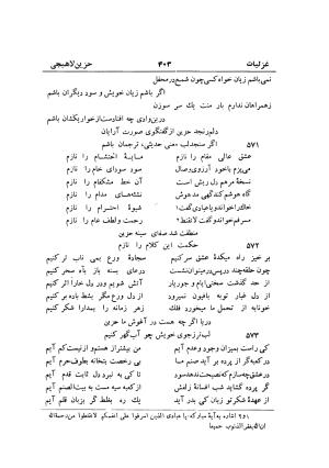 دیوان حزین لاهیجی (به ضمیمه تاریخ و سفرنامه حزین) کتابفروشی خیام - شیخ محمدعلی بن ابیطالب بن عبدالله حزین لاهیجی - تصویر ۴۲۹