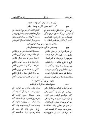 دیوان حزین لاهیجی (به ضمیمه تاریخ و سفرنامه حزین) کتابفروشی خیام - شیخ محمدعلی بن ابیطالب بن عبدالله حزین لاهیجی - تصویر ۴۳۵