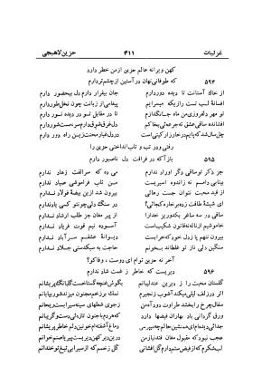 دیوان حزین لاهیجی (به ضمیمه تاریخ و سفرنامه حزین) کتابفروشی خیام - شیخ محمدعلی بن ابیطالب بن عبدالله حزین لاهیجی - تصویر ۴۳۷