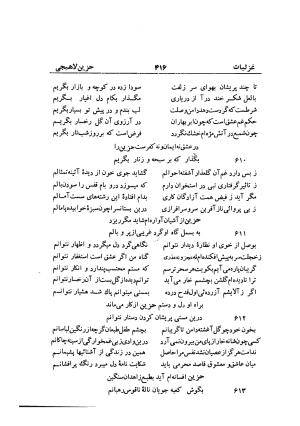 دیوان حزین لاهیجی (به ضمیمه تاریخ و سفرنامه حزین) کتابفروشی خیام - شیخ محمدعلی بن ابیطالب بن عبدالله حزین لاهیجی - تصویر ۴۴۲