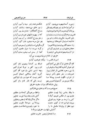 دیوان حزین لاهیجی (به ضمیمه تاریخ و سفرنامه حزین) کتابفروشی خیام - شیخ محمدعلی بن ابیطالب بن عبدالله حزین لاهیجی - تصویر ۴۴۳