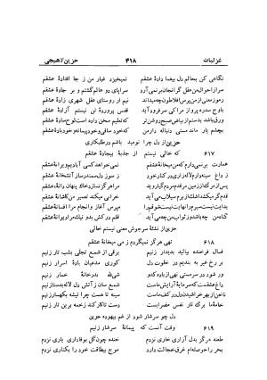 دیوان حزین لاهیجی (به ضمیمه تاریخ و سفرنامه حزین) کتابفروشی خیام - شیخ محمدعلی بن ابیطالب بن عبدالله حزین لاهیجی - تصویر ۴۴۴