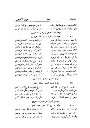 دیوان حزین لاهیجی (به ضمیمه تاریخ و سفرنامه حزین) کتابفروشی خیام - شیخ محمدعلی بن ابیطالب بن عبدالله حزین لاهیجی - تصویر ۴۴۶
